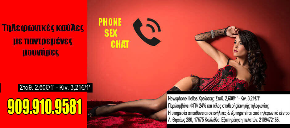 δωρεάν sex phone Κομοτηνή